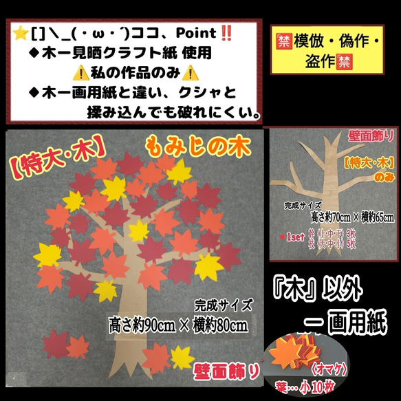 ❑《特大・もみじの木》⭐枝1本オマケ付⭐秋紅葉❑壁面飾り知育教材