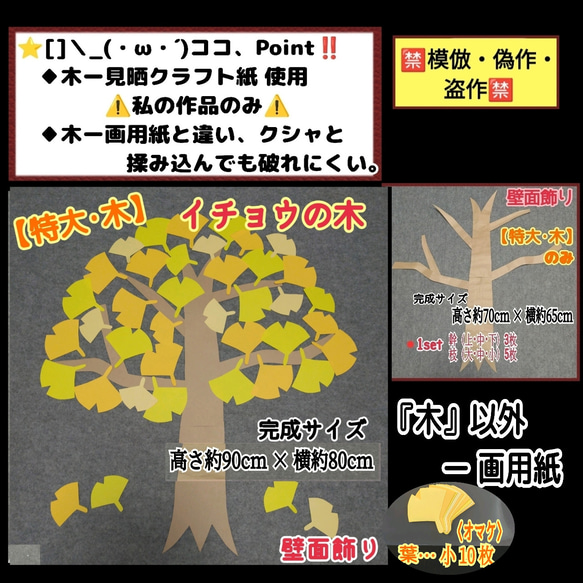 ❑《特大・イチョウの木》⭐枝1本オマケ付⭐秋紅葉❑壁面飾り知育教材