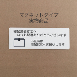 宅配業者様へ 宅配BOXへお願いします ステッカーorマグネット 1枚 3枚目の画像