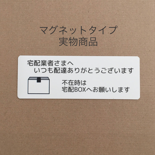 様、専用ページを出しました。よろしくお願いします。 宅配業者様へ 宅配BOXへお願いします ステッカーorマグネット 1枚