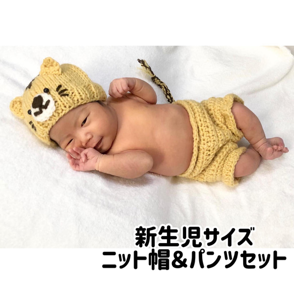 【新生児サイズ】2022年干支寅年 とらさんニット帽＆かぼちゃパンツセット 帽子 3枚目の画像