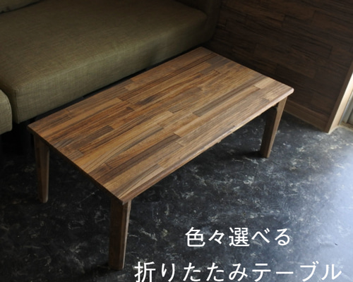 【手作り木製テーブル】折りたたみローテーブル 楽天市場】【8月20日限定☆ポイント2倍】トレーテーブル