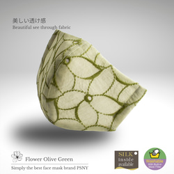 PSNY橄欖綠復古花朵設計蕾絲口罩濾光材質Light mask FR16 第4張的照片
