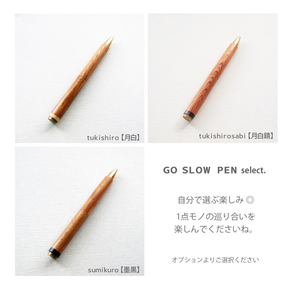 GO SLOW PEN ーYAKU SUGIー〔屋久杉と真鍮のボールペン〕結MUSUBI ●木軸/回転式/真鍮/刻印 8枚目の画像