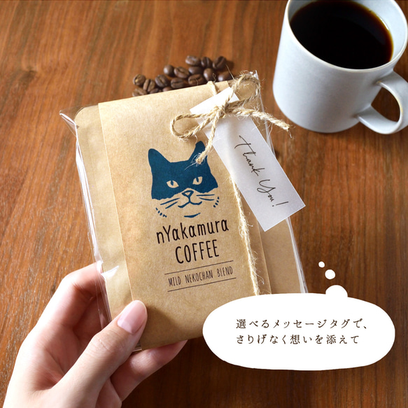 猫のコーヒーギフト(ドリップバッグ3袋入り)【マイルドネコチャンブレンド】自家焙煎珈琲/ギフト/プチギフト/ドリップ 4枚目の画像