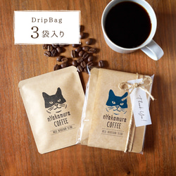 猫のコーヒーギフト(ドリップバッグ3袋入り)【マイルドネコチャンブレンド】自家焙煎珈琲/ギフト/プチギフト/ドリップ 2枚目の画像
