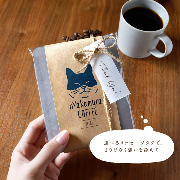 猫のコーヒーギフト(ドリップバッグ3袋入り)【デカフェ・カフェインレス】自家焙煎珈琲/ギフト/プチギフト/ドリップコーヒ 4枚目の画像