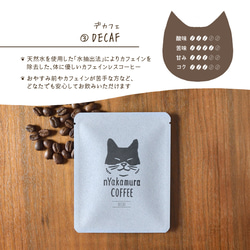 猫のコーヒーギフト(ドリップバッグ3袋入り)【デカフェ・カフェインレス】自家焙煎珈琲/ギフト/プチギフト/ドリップコーヒ 3枚目の画像