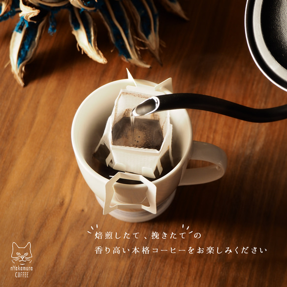 母の日限定★猫のコーヒーギフトBOX(ドリップバッグ15袋入り(3種類×各5袋))自家焙煎珈琲/ギフト/ドリップコーヒー 11枚目の画像