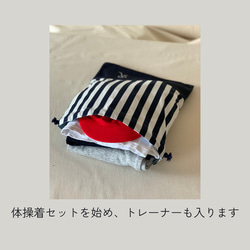 さわやかストライプ×名入れ刺繍　体操着入れ 3枚目の画像