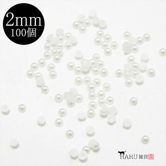 【100個】半円パール 2mm★ジェルネイル/レジン/デコパーツに★半丸 貼り付け 1枚目の画像