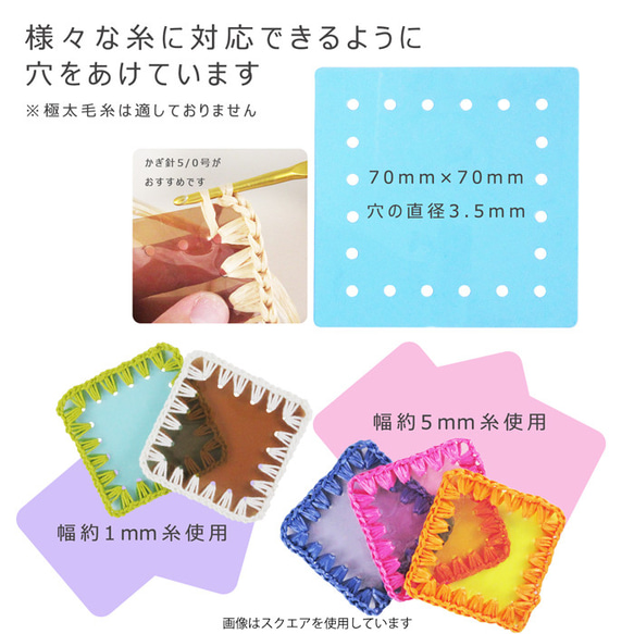 【スクエア】プラクロッシェ ハンドメイド用 PVCクリアパーツ 5枚入り 7枚目の画像