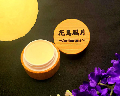 ▽販売終了▽練り香水【花鳥風月・愛】〜Ambergris(アンバーグリス)の