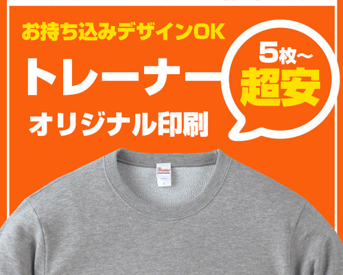 オーダーメイドウェア制作　オリジナルTシャツ ロンT トレーナー　パーカー オーダーメイドウェア制作 オリジナルTシャツ ロンT トレーナー