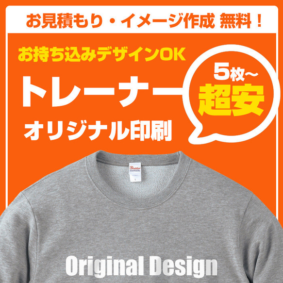 オーダーメイドウェア制作 オリジナルTシャツ ロンT トレーナー
