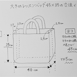 ４５×３５コットンリネン大きめレッスンバッグ　北欧デイジー　おしゃれ　可愛い♡　ボタニカル　花　入園☆入学 7枚目の画像