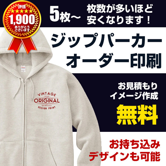 オーダーパーカー 作成 制作 オリジナル Tシャツ プリント 印刷 