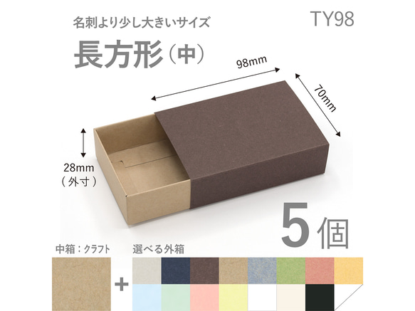 長方形スリーブ箱（中）5個入り［中箱：クラフト］ ギフト
