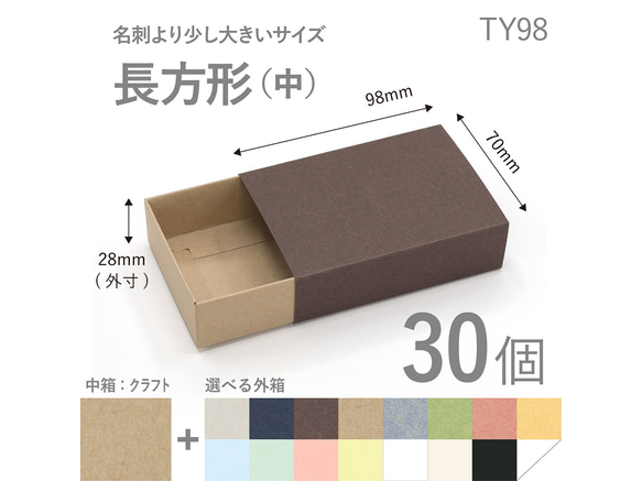 長方形スリーブ箱（中）30個入り［中箱：クラフト］ ギフト