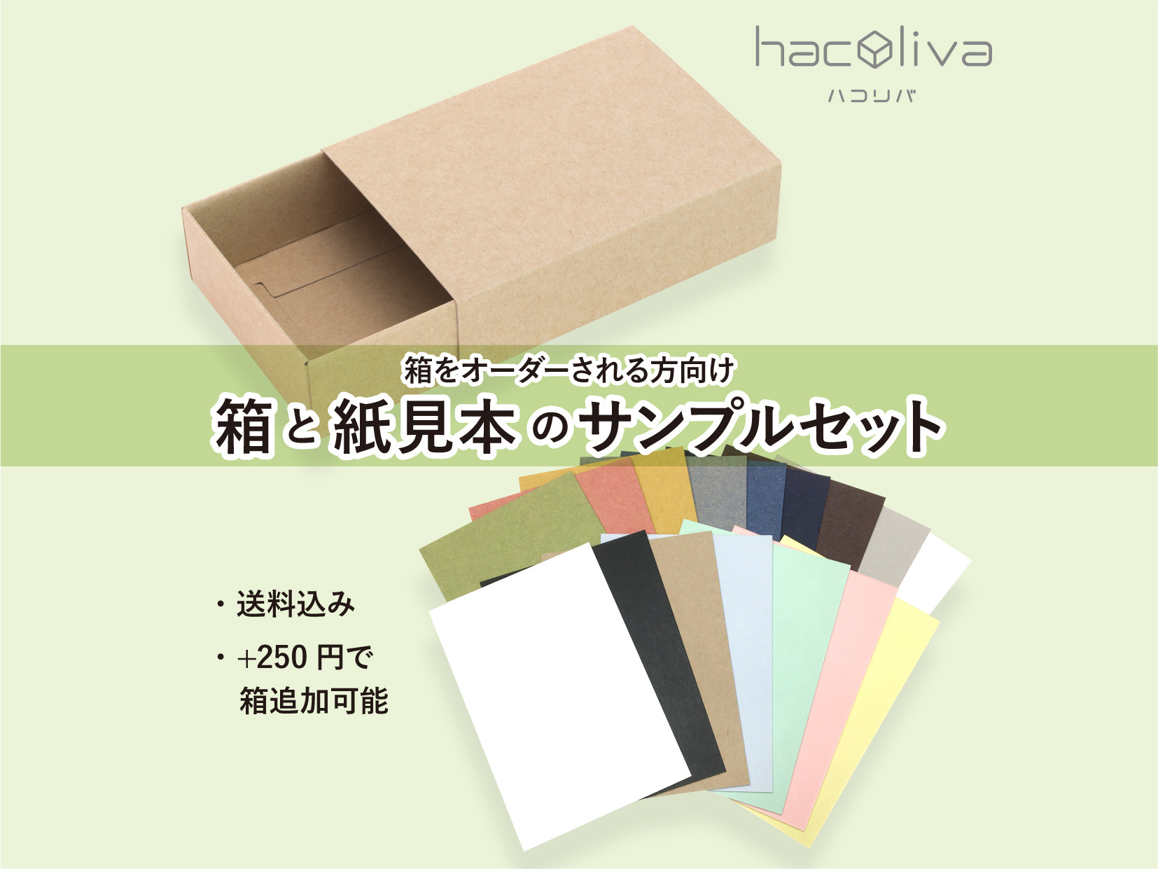 箱と紙見本のサンプルセット ギフトボックス hacoliva（ハコリバ） 通販｜Creema(クリーマ)