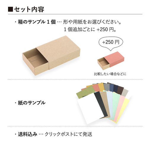 箱と紙見本のサンプルセット ギフトボックス hacoliva（ハコリバ）土日