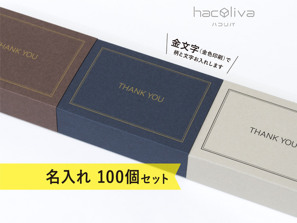 名入れ】スリーブ箱 ギフトボックス 100個セット 白×ディープ