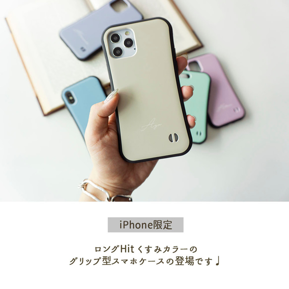 iPhone限定 スマホケース グリップケース 【 くすみカラー 名入れ 】 マットカラー iPhone PM02U 2枚目の画像