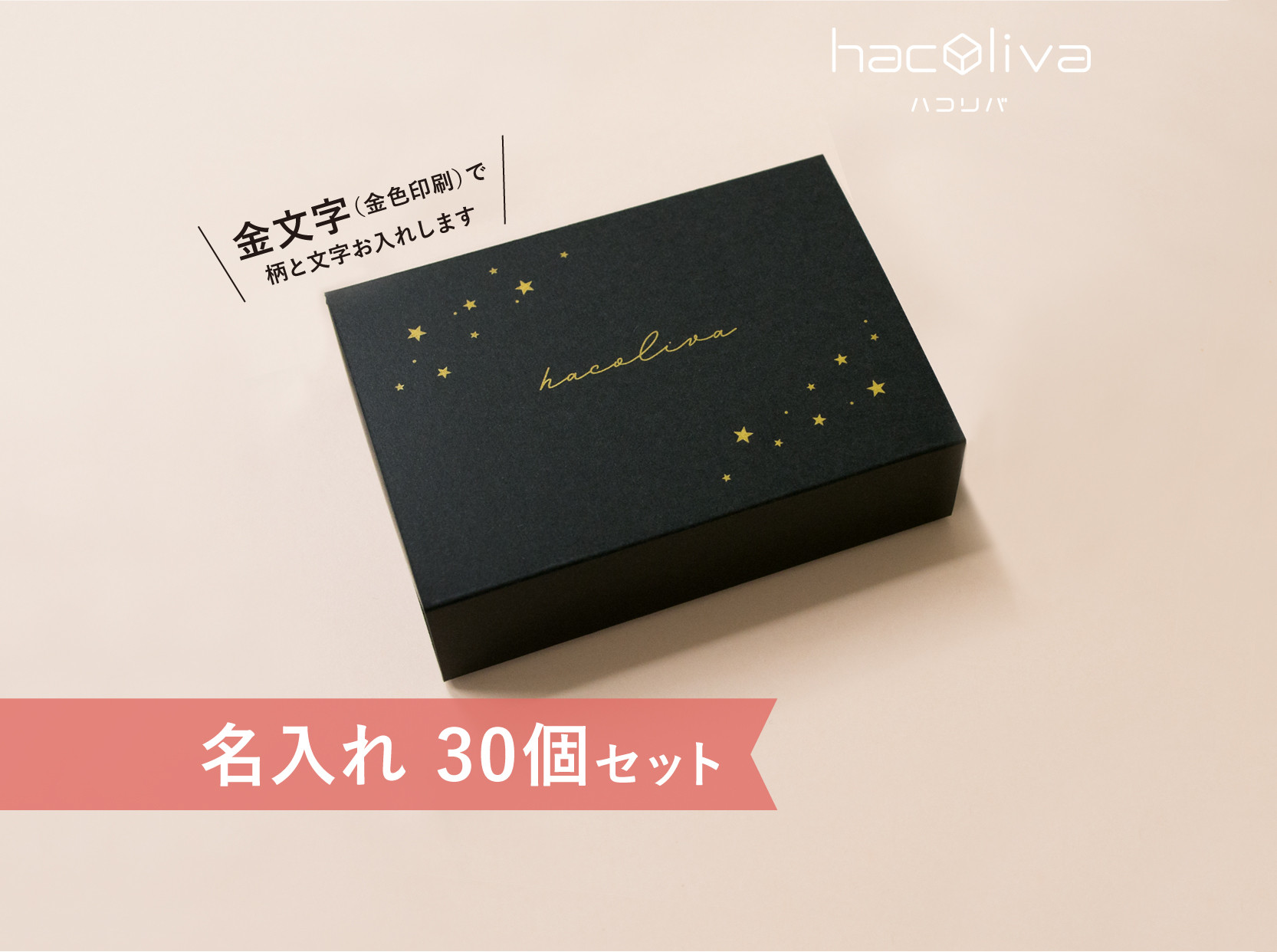 【名入れ】スリーブ箱　ギフトボックス　30個セット　ブラック　マッチ箱