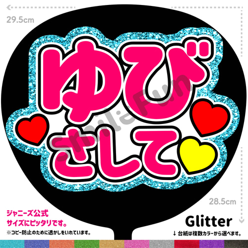 【年中無休】 CX-0712 ファンサ ファンサうちわ 名前文字 コンサートうちわ アイドルグッズ