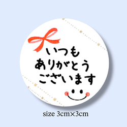 No.82 サンキューシール 48枚 ハンドメイド いつもありがとうシール