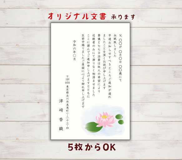 死亡通知状はがき（通年用 ）印刷　官製はがき 1枚目の画像
