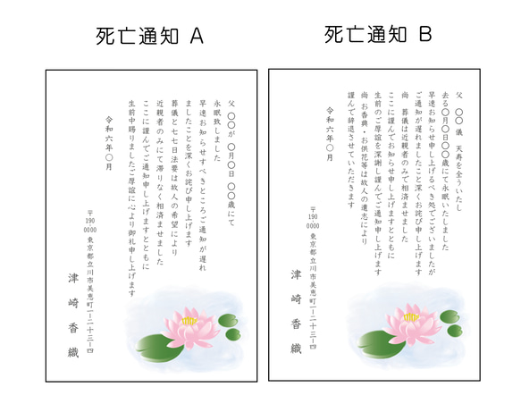 死亡通知状はがき（通年用 ）印刷　官製はがき 3枚目の画像