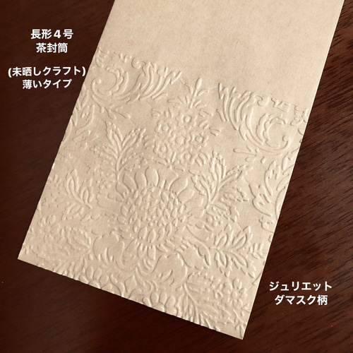 茶封筒(未晒しクラフト) エンボス封筒 薄いタイプ 長形4号 30枚