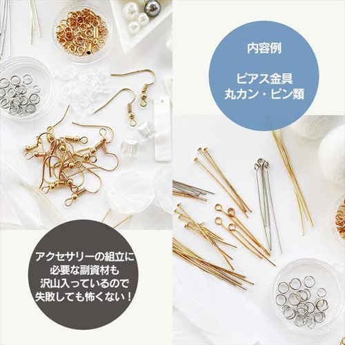 ピアス 10種付き♪ ハンドメイド キット ap010498 【ピアス】 金具