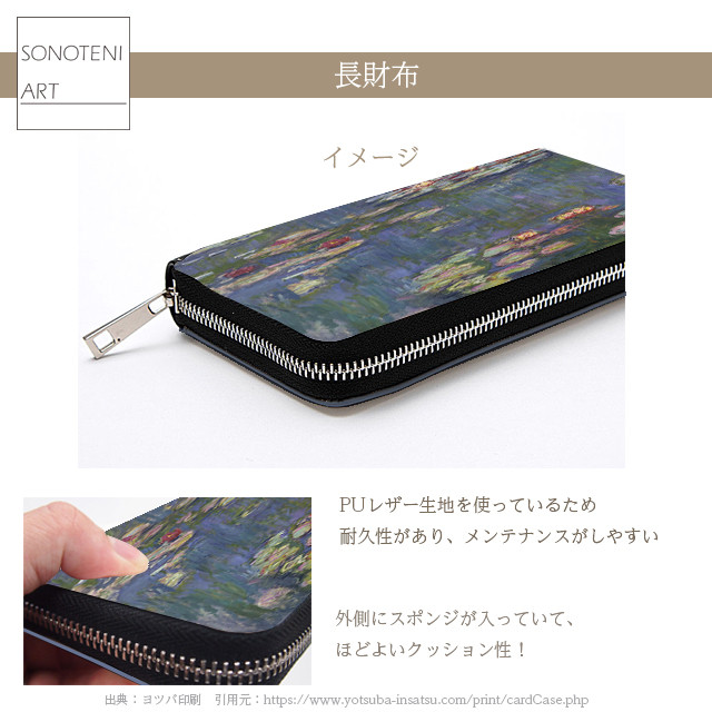 クロード・モネ　『国会議事堂、日没』　 長財布　【名画　絵画　アート】【受注生産】