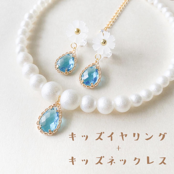 再販 ＊little princess＊light blue キッズイヤリング キッズ ネックレス パール 女の子 子供 2枚目の画像