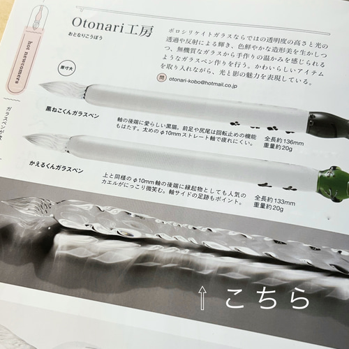 影がかわいいガラスペン！（Creema限定デザイン） ペン・筆記用具