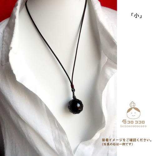 お守りペア登場】モリオン（黒水晶）スフィア マクラメ革紐