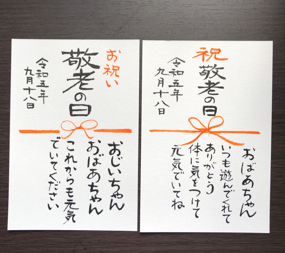 敬老の日 感謝カード 手書き 書道 筆は人生の節目に 通販｜Creema