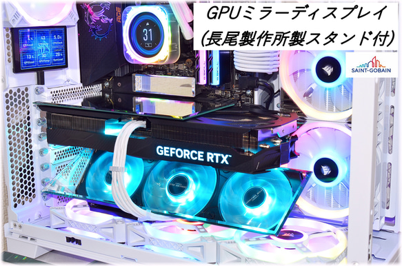 GPUミラーディスプレイ（※横幅320㎜まで）【ゲーミングPC専用