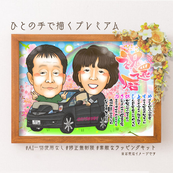 似顔絵 思い入れのある車、乗り物と一緒に☆ Ω | 専門 店