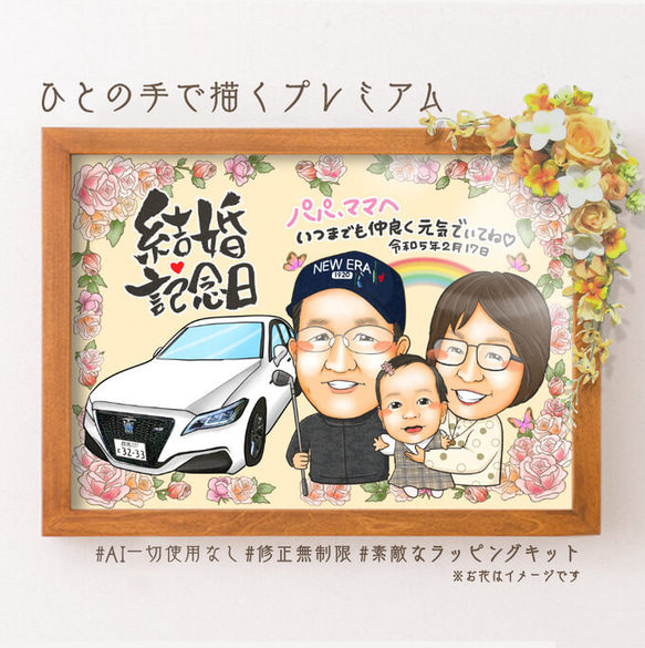 似顔絵 思い入れのある車、乗り物と一緒に☆ Ω | 専門 店
