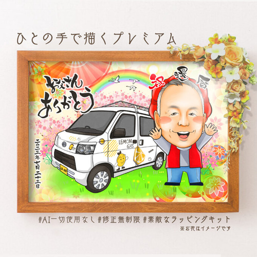 似顔絵 思い入れのある車、乗り物と一緒に☆ 絵画 似顔絵師ぴんくぶた