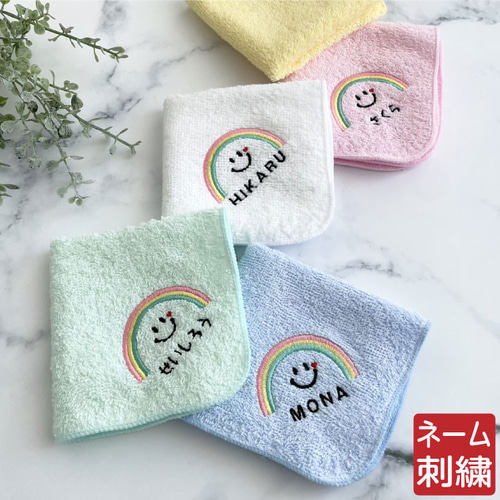名入れ 刺繍】名前入りハンカチ(レインボーにこ)（卒園 卒園ギフト