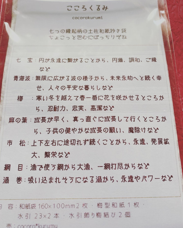 ラッピングキット　こころくるみ【土佐和紙袋と水引で心を贈る】 7枚目の画像