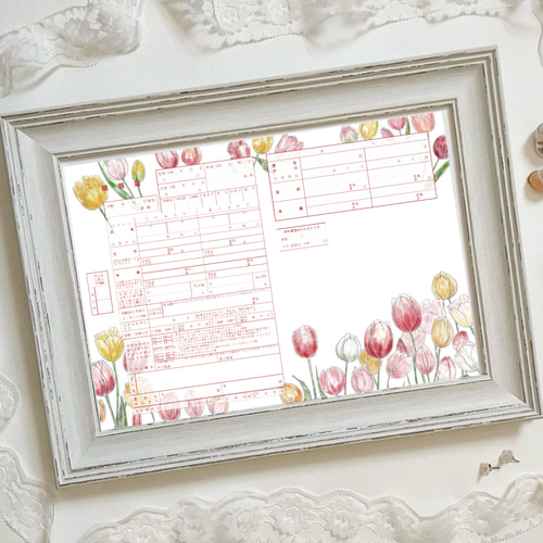 名入れ可】婚姻届 2枚セット チューリップ その他オーダーメイド