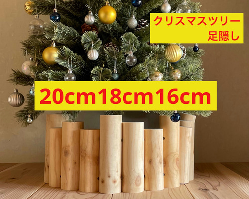 クリスマスツリー　足元隠し　ハンドメイド　陶器風　即購入不可 クリスマスツリー 足元 足隠し 脚隠し ハロウィンツリー その他