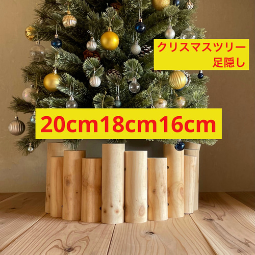 クリスマスツリー 足元隠し 足隠し 丸太 ナチュラル キズ防止