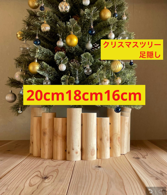 クリスマスツリー　足元隠し　足隠し　丸太　ナチュラル　キズ防止フェルトシール　クリスマス 1枚目の画像