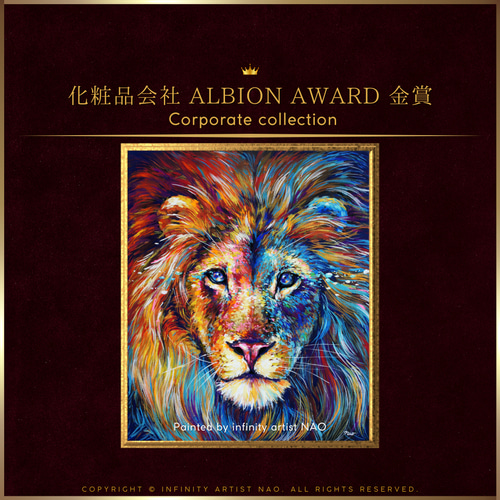 化粧品会社ALBION所蔵作品【ポスター】ライオン 獅子座 向日葵